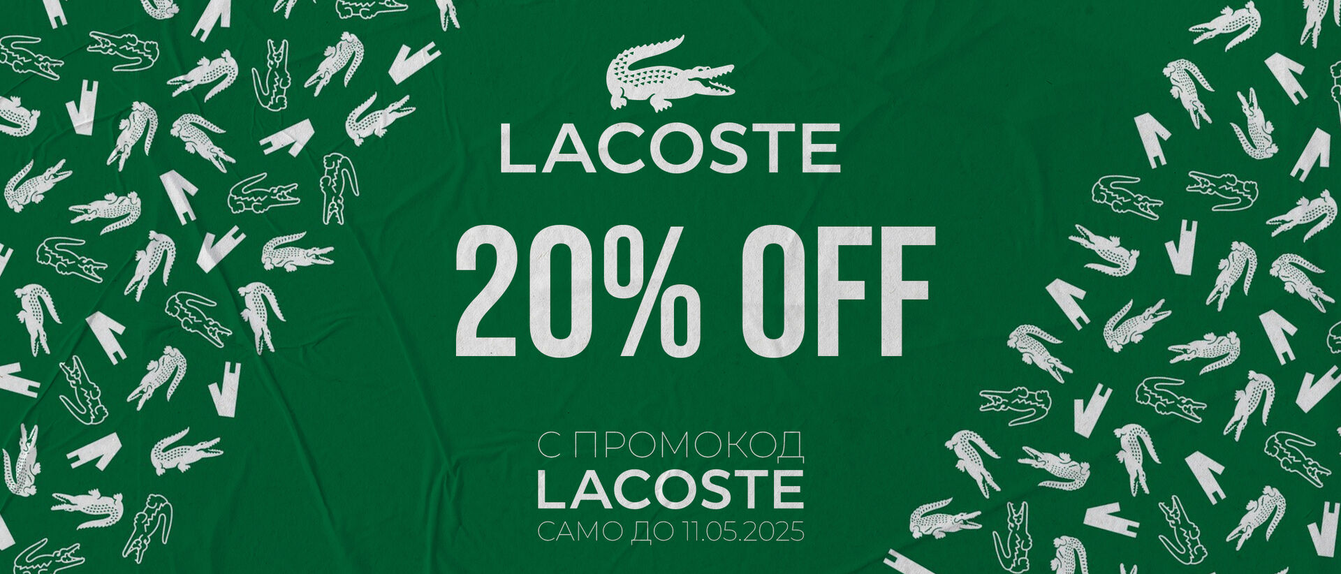 Lacoste Promo banner
